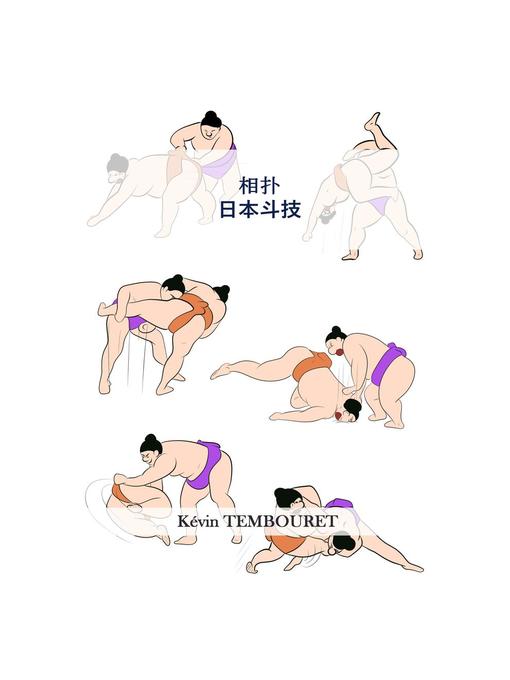 Title details for 相扑--日本斗技 by Kevin TEMBOURET - Available